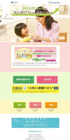 Z会幼児コースのLPデザイン（学び・教材／イエロー系／信頼・安心系）PC版