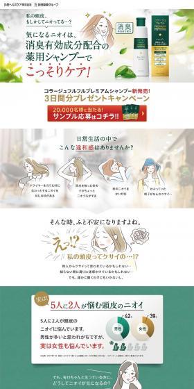 3-Day Supply Gift Campaign LP design (Beauty, Skincare, Fragrance / Green tones / Refreshing type) PC version