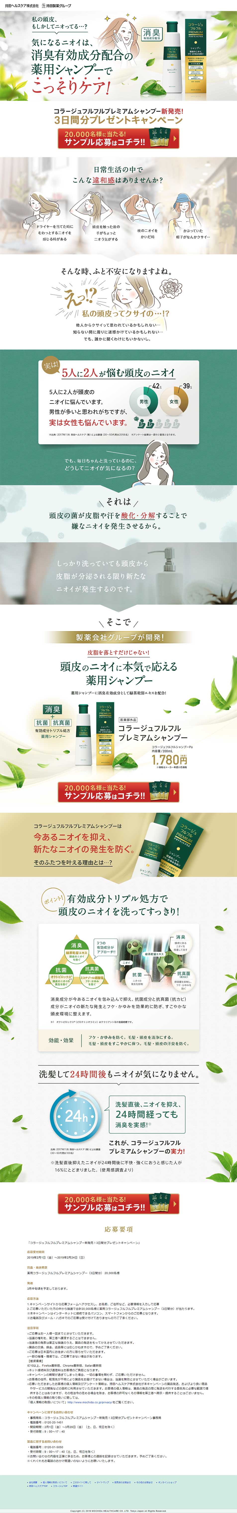 3日間分プレゼントキャンペーンのLPデザイン（美容・スキンケア・香水／グリーン系／爽やか系）PC版