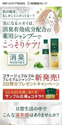 3日間分プレゼントキャンペーンのLPデザイン（美容・スキンケア・香水／グリーン系／爽やか系）スマホ版