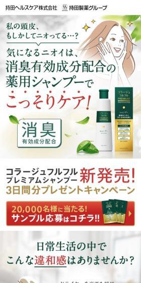 3日間分プレゼントキャンペーンのLPデザイン（美容・スキンケア・香水／グリーン系／爽やか系）スマホ版