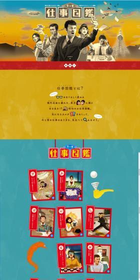 App "Tenshoku Safari" LP design (Events, Campaigns, Experiences / Multi-color type / Arts) PC version