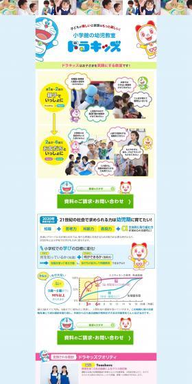 Dorakids LP design (Learning Materials / Multi-color type / Trust and Safety) PC version