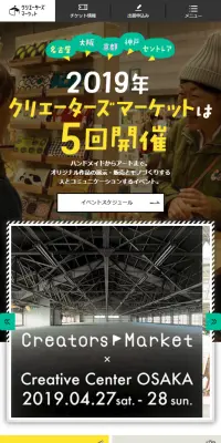 クリエーターズマーケットのLPデザイン（イベント・キャンペーン・体験／イエロー系／にぎやか系）スマホ版