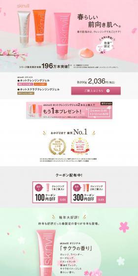 skinvill Hot Cleansing Gel Sakura LP design (Skincare, Bodycare, Haircare / Pink shades / Simple) PC version