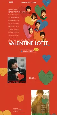 VALENTINE LOTTEのLPデザイン(サービス・保険・金融/レッド系/シンプル系)PC版