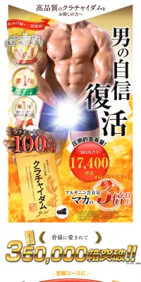 クラチャイダムゴールドのLPデザイン（健康・美容食品・サプリ／ゴールド系／にぎやか系）PC版
