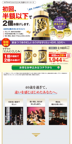 Garlic Shijimi LP design (Health and Beauty Foods and Supplements / Beige tones / Lively type) PC version