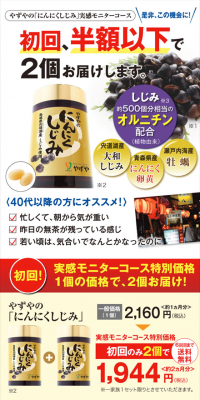 にんにくしじみのLPデザイン（健康・美容食品・サプリ／ベージュ系／にぎやか系）スマホ版