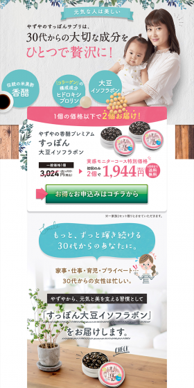 すっぽん大豆イソフラボンのLPデザイン（健康・美容食品・サプリ／ピンク系／にぎやか系）PC版