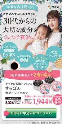 すっぽん大豆イソフラボンのLPデザイン（健康・美容食品・サプリ／ピンク系／にぎやか系）スマホ版