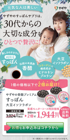 すっぽん大豆イソフラボンのLPデザイン(健康・美容食品・サプリ/ピンク系/にぎやか系)スマホ版