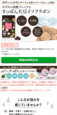 香醋プレミアム すっぽん大豆イソフラボンのLPデザイン（健康・美容食品・サプリ／ブラウン系／健康・癒し系）スマホ版