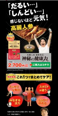 やずやの滋養漢 高麗人参と香醋の力のLPデザイン(健康・美容食品・サプリ/イエロー系/にぎやか系)PC版