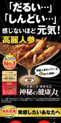 やずやの滋養漢 高麗人参と香醋の力のLPデザイン（健康・美容食品・サプリ／イエロー系／にぎやか系）スマホ版