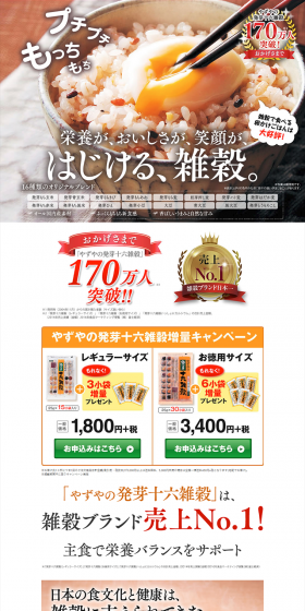 Yazuya's Sprouted 16 Grains LP design (Health and Beauty Foods and Supplements / Beige tones / Lively type) PC version