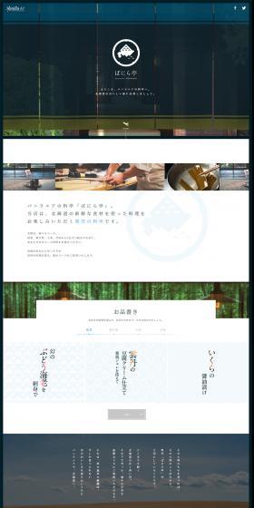 Welcome to Vanilla-tei. Let's embark on a delicious journey to Hokkaido. LP design (Travel & Outdoor / Shades of blue / Japanese style) PC version