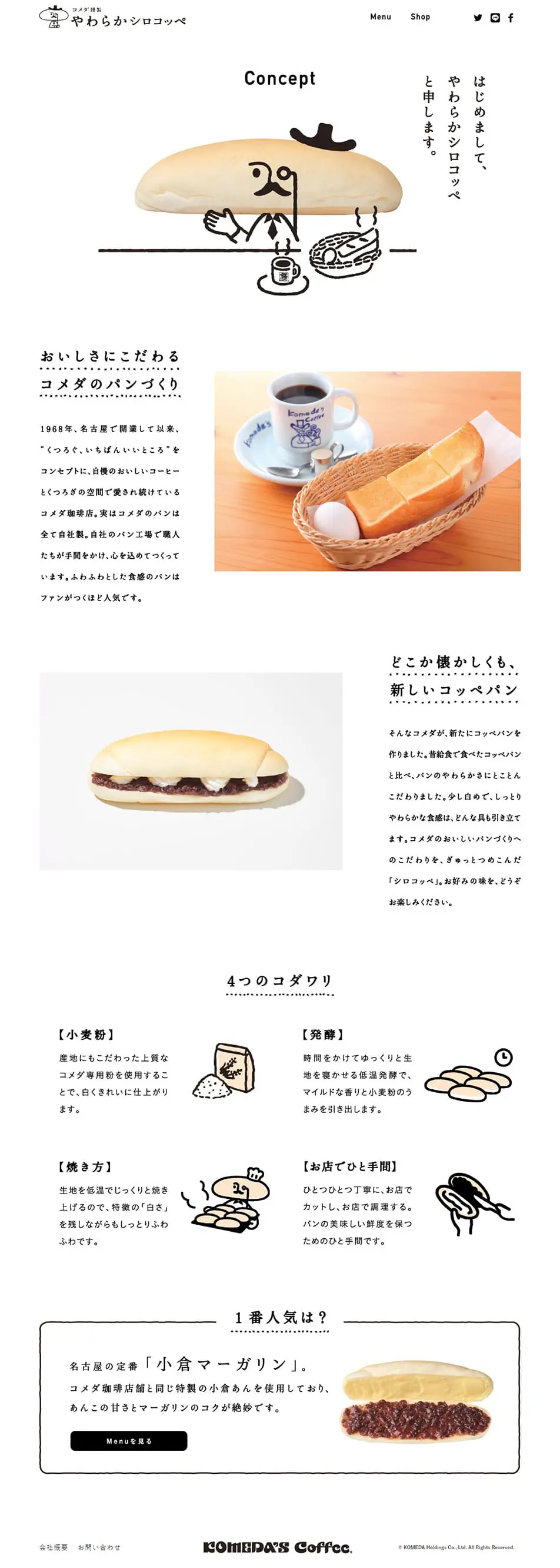 やわらかシロコッペのLPデザイン（食品／ホワイト系／かわいい系）PC版
