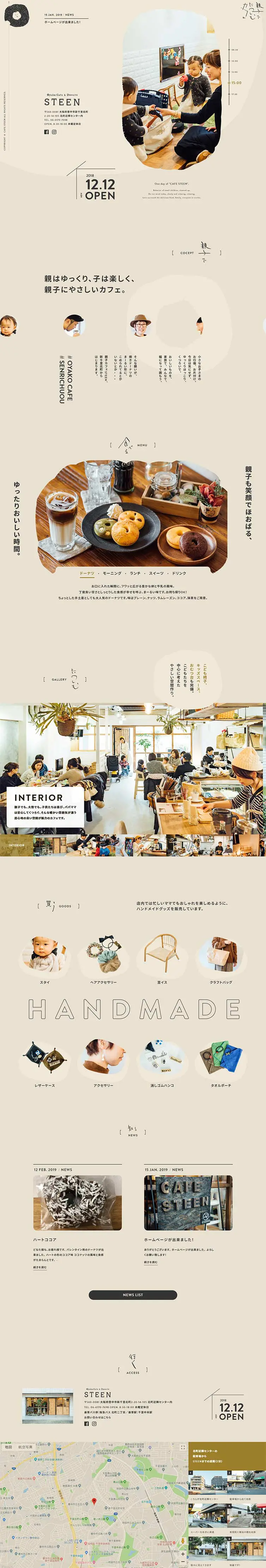 CAFE STEENのLPデザイン（企業・会社・お店／ベージュ系／かわいい系）PC版