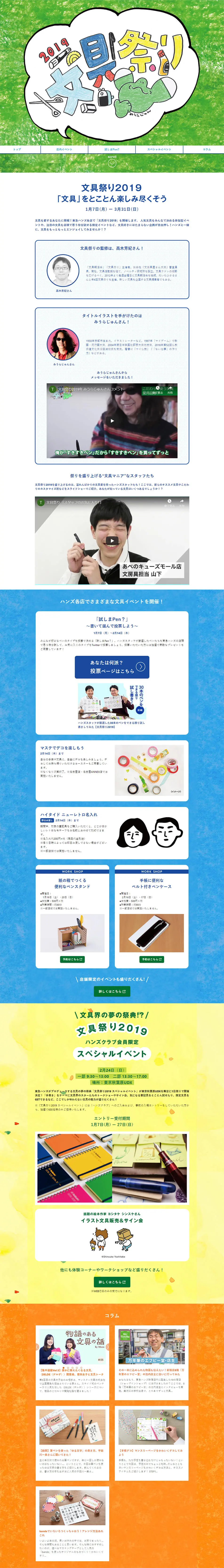 文具祭り2019のLPデザイン（サービス・保険・金融／グリーン系／シンプル系）PC版