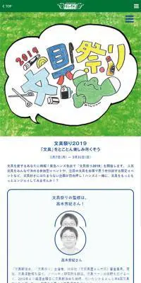 文具祭り2019のLPデザイン（サービス・保険・金融／グリーン系／シンプル系）スマホ版