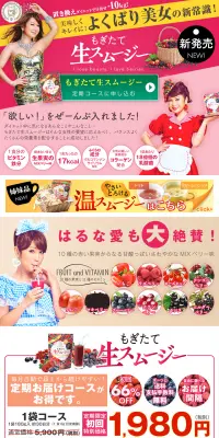 もぎたて生スムージーのLPデザイン（健康・美容食品・サプリ／グリーン系／にぎやか系）PC版