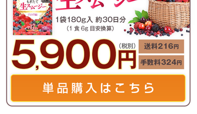 もぎたて生スムージーのLPデザイン（健康・美容食品・サプリ／グリーン系／にぎやか系）スマホ版