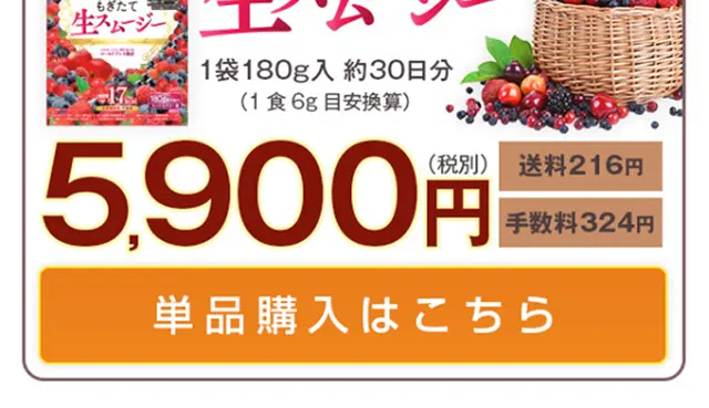 もぎたて生スムージーのLPデザイン（健康・美容食品・サプリ／グリーン系／にぎやか系）スマホ版