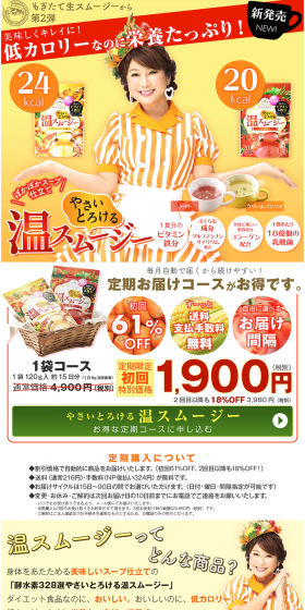 Warm Smoothie LP design (Health and Beauty Foods and Supplements / yellow / Lively type) PC version