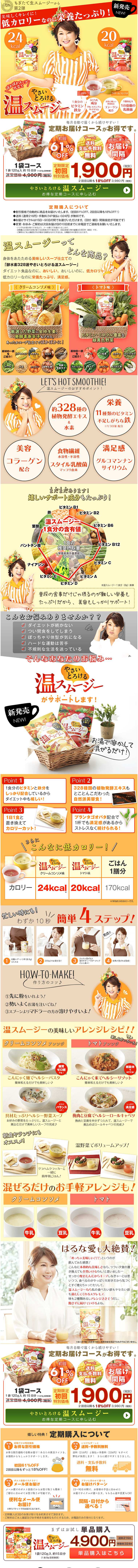 Warm Smoothie LP design (Health and Beauty Foods and Supplements / yellow / Lively type) PC version