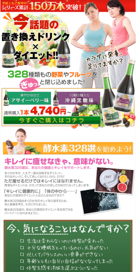 Kousuiso 328 Selection Drink LP design (Health and Beauty Foods and Supplements / Orange tones / Lively type) PC version