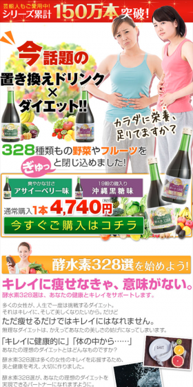 酵水素328選ドリンクのLPデザイン（健康・美容食品・サプリ／オレンジ系／にぎやか系）スマホ版