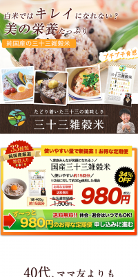 Thirty-Three Multi-Grain Rice LP design (Health and Beauty Foods and Supplements / Orange tones / Trust and Safety) PC version
