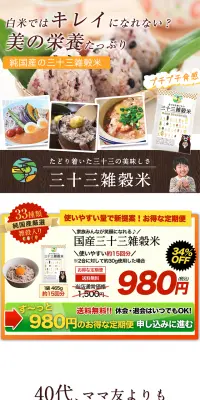 三十三雑穀米のLPデザイン（健康・美容食品・サプリ／オレンジ系／信頼・安心系）PC版