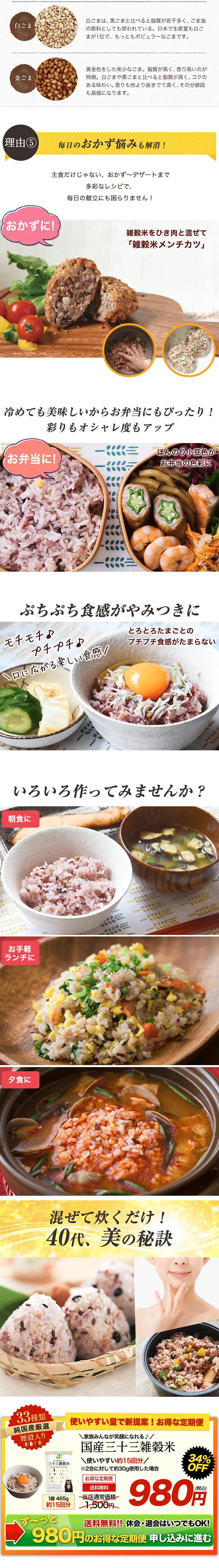 三十三雑穀米のLPデザイン（健康・美容食品・サプリ／オレンジ系／信頼・安心系）PC版