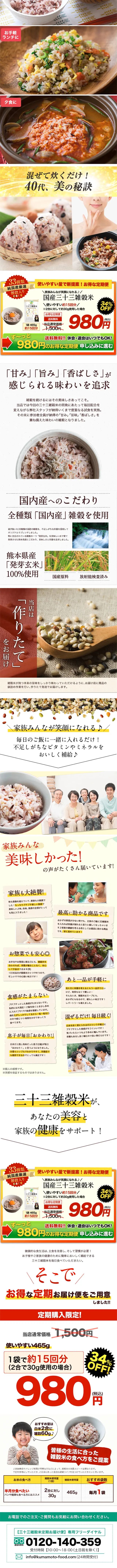 三十三雑穀米のLPデザイン（健康・美容食品・サプリ／オレンジ系／信頼・安心系）スマホ版