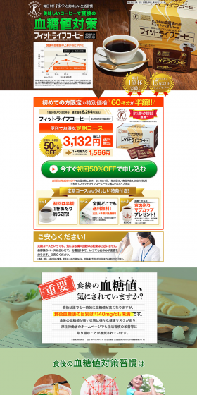 Fit Life Coffee LP design (Health and Beauty Foods and Supplements / White-based / Lively type) PC version