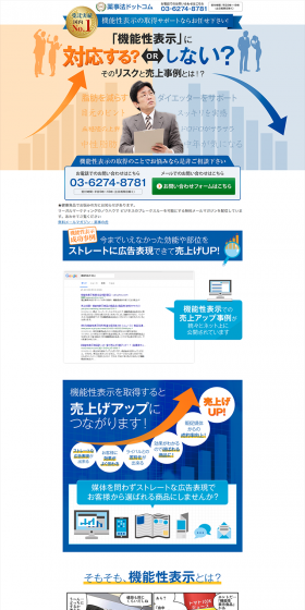 薬事法ドットコムのLPデザイン（サービス・保険・金融／オレンジ系／信頼・安心系）PC版