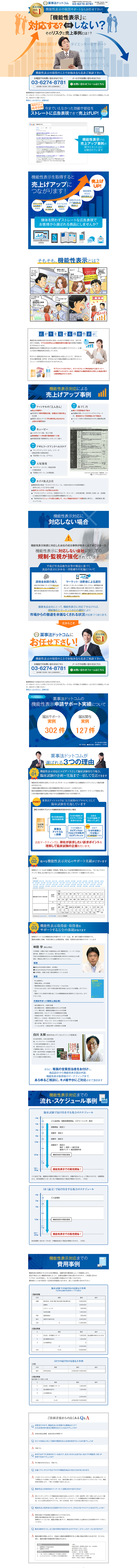 Yakuji-ho.com LP design (Services, Insurance, and Finance / Orange tones / Trust and Safety) PC version