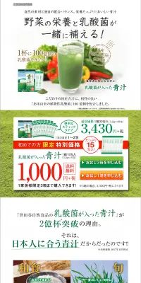 乳酸菌が入った青汁のLPデザイン（健康・美容食品・サプリ／グリーン系／健康・癒し系）PC版