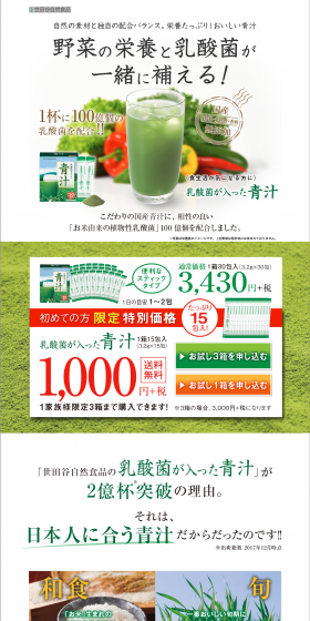 乳酸菌が入った青汁のLPデザイン（健康・美容食品・サプリ／グリーン系／健康・癒し系）PC版