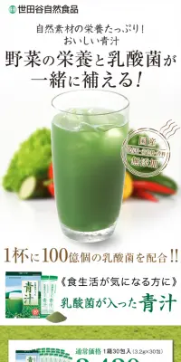 乳酸菌が入った青汁のLPデザイン（健康・美容食品・サプリ／グリーン系／健康・癒し系）スマホ版