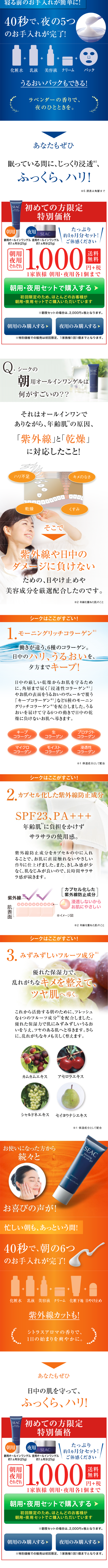 Seac LP design (Beauty, Skincare, Fragrance / Shades of blue / Refined style) Mobile version