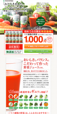 Sixteen Varieties of Vegetables LP design (Health and Beauty Foods and Supplements / Green tones / Lively type) PC version