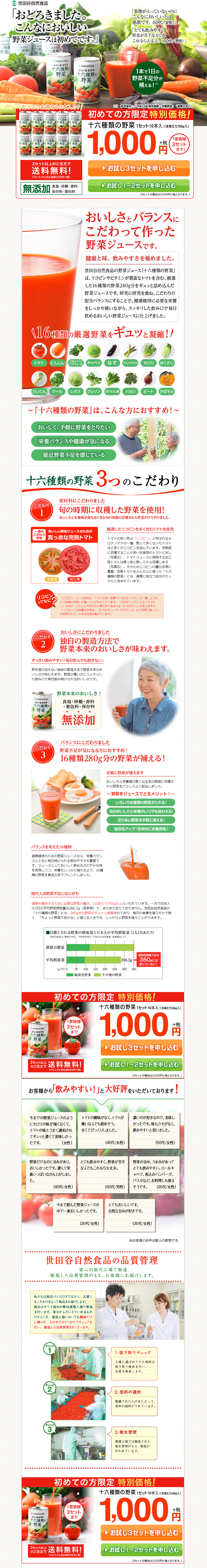 Sixteen Varieties of Vegetables LP design (Health and Beauty Foods and Supplements / Green tones / Lively type) PC version