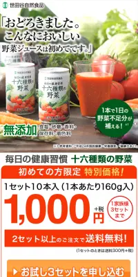 十六種類の野菜のLPデザイン（健康・美容食品・サプリ／グリーン系／にぎやか系）スマホ版