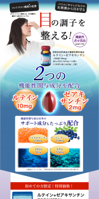 Lutein + Zeaxanthin LP design (Health and Beauty Foods and Supplements / Shades of blue / Health and Wellness) PC version