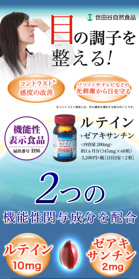 ルテイン+ゼアキサンチンのLPデザイン（健康・美容食品・サプリ／ブルー系／健康・癒し系）スマホ版