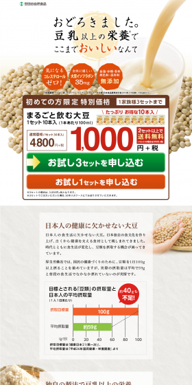 Whole Drinkable Soybeans LP design (Health and Beauty Foods and Supplements / Beige tones / Refined style) PC version