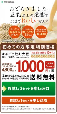 まるごと飲む大豆のLPデザイン（健康・美容食品・サプリ／ベージュ系／キレイ系）スマホ版